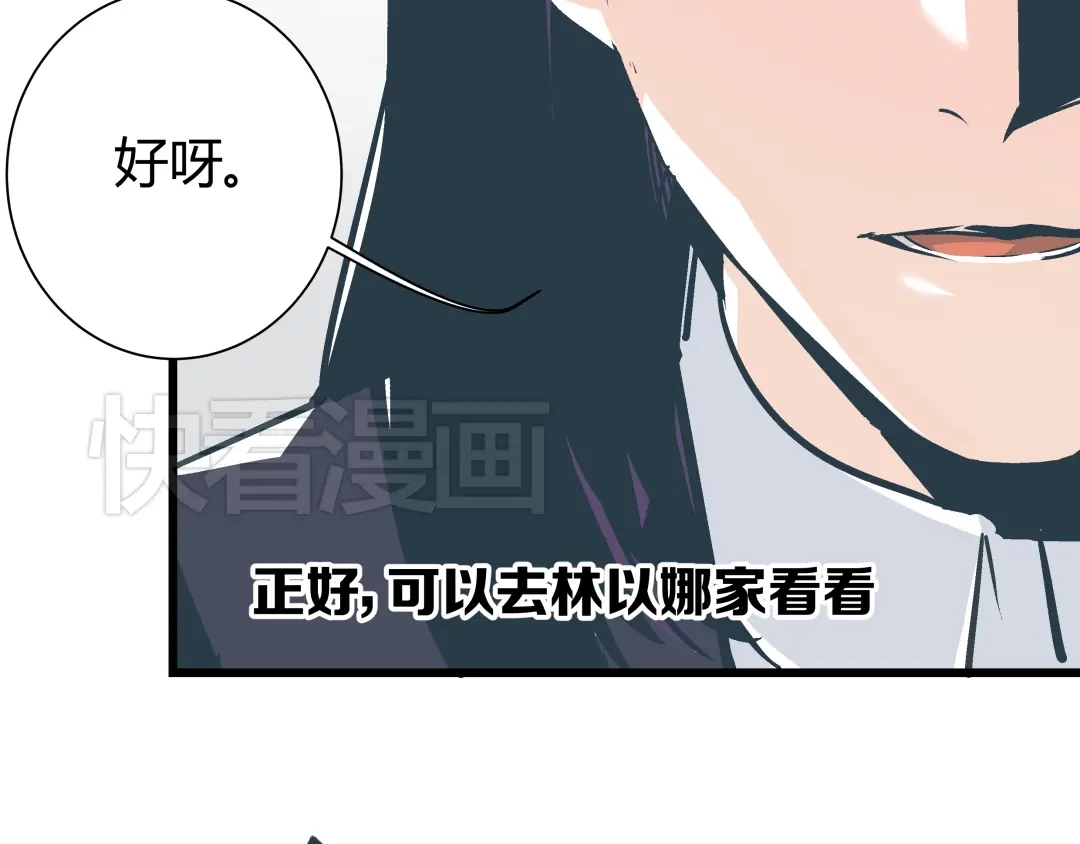 《被替换的人生》第5话 化险为夷 第74页