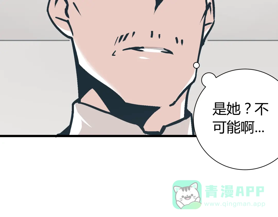 《被替换的人生》第5话 化险为夷 第51页