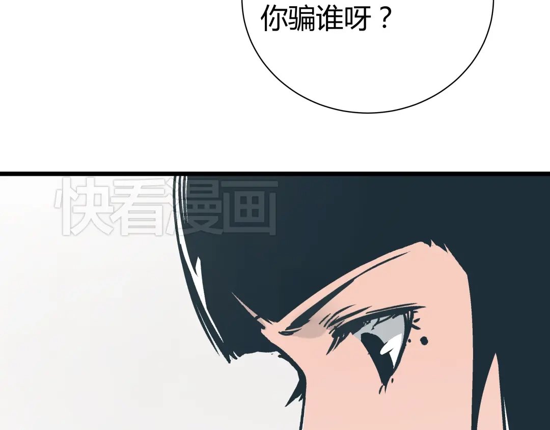《被替换的人生》第5话 化险为夷 第42页