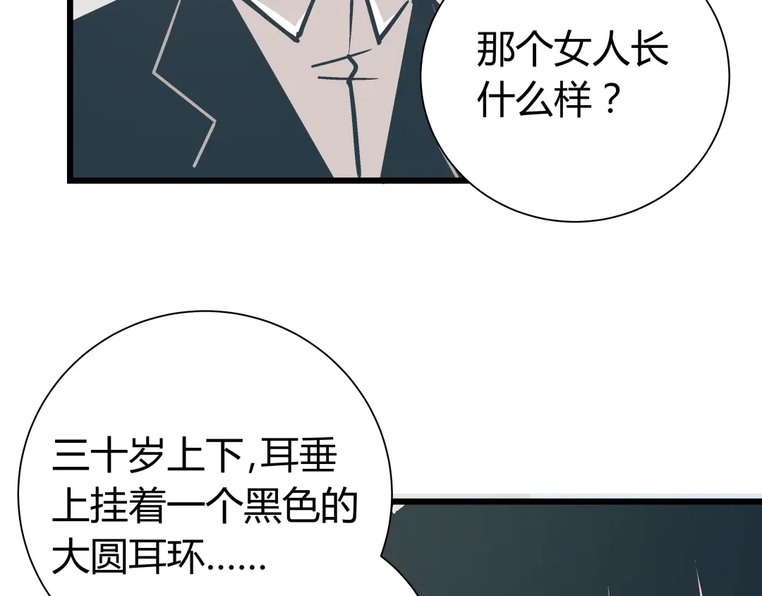 《被替换的人生》第5话 化险为夷 第48页