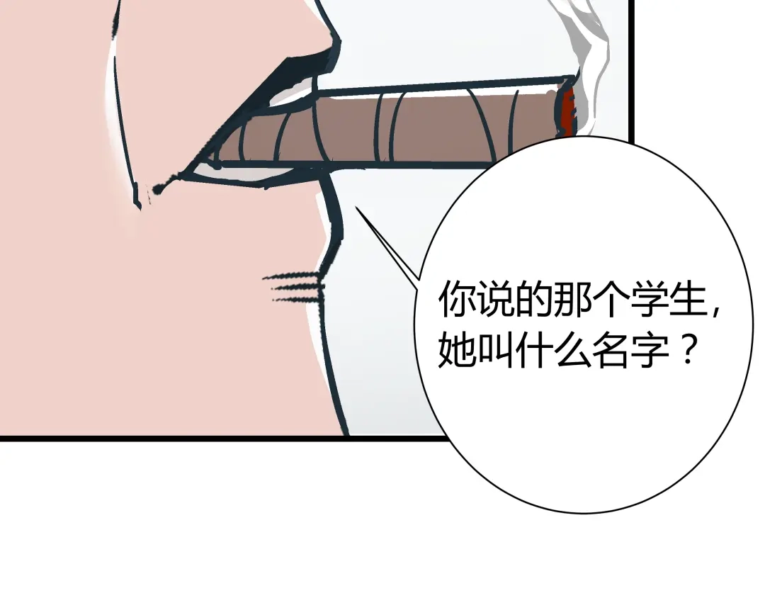 《被替换的人生》第5话 化险为夷 第68页