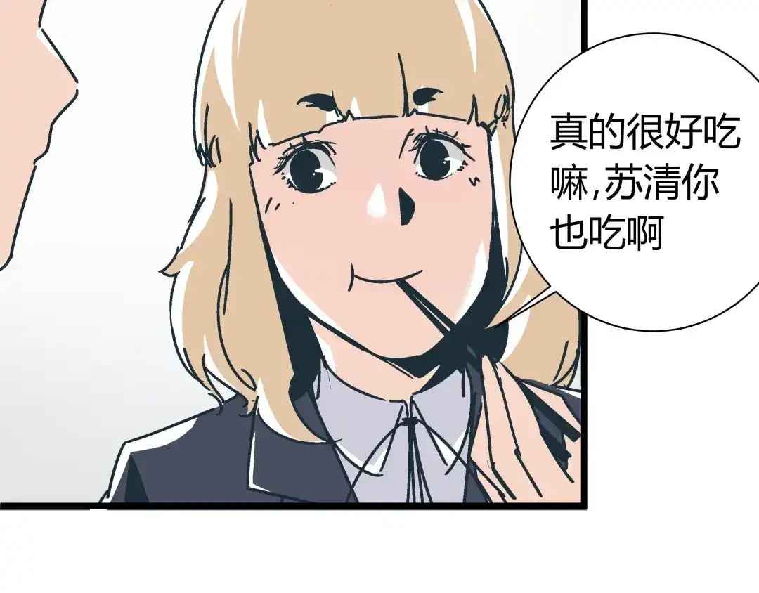 《被替换的人生》第5话 化险为夷 第85页