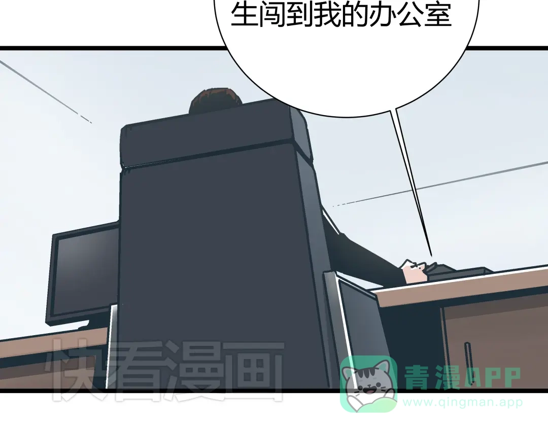 《被替换的人生》第5话 化险为夷 第61页