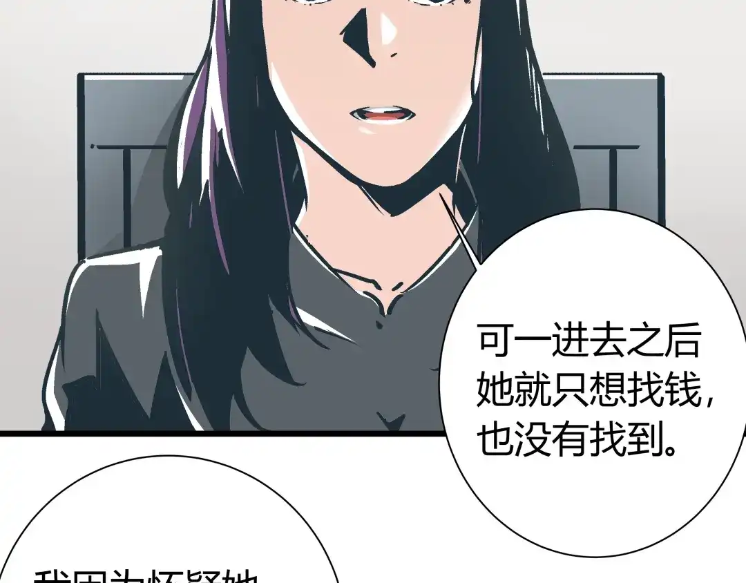《被替换的人生》第5话 化险为夷 第45页