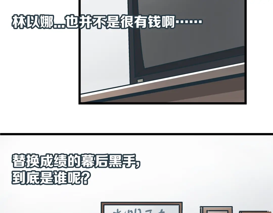 《被替换的人生》第5话 化险为夷 第79页