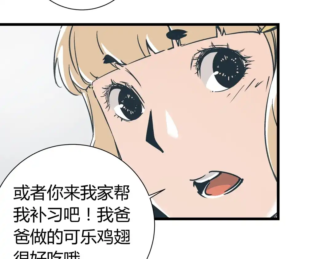 《被替换的人生》第5话 化险为夷 第72页