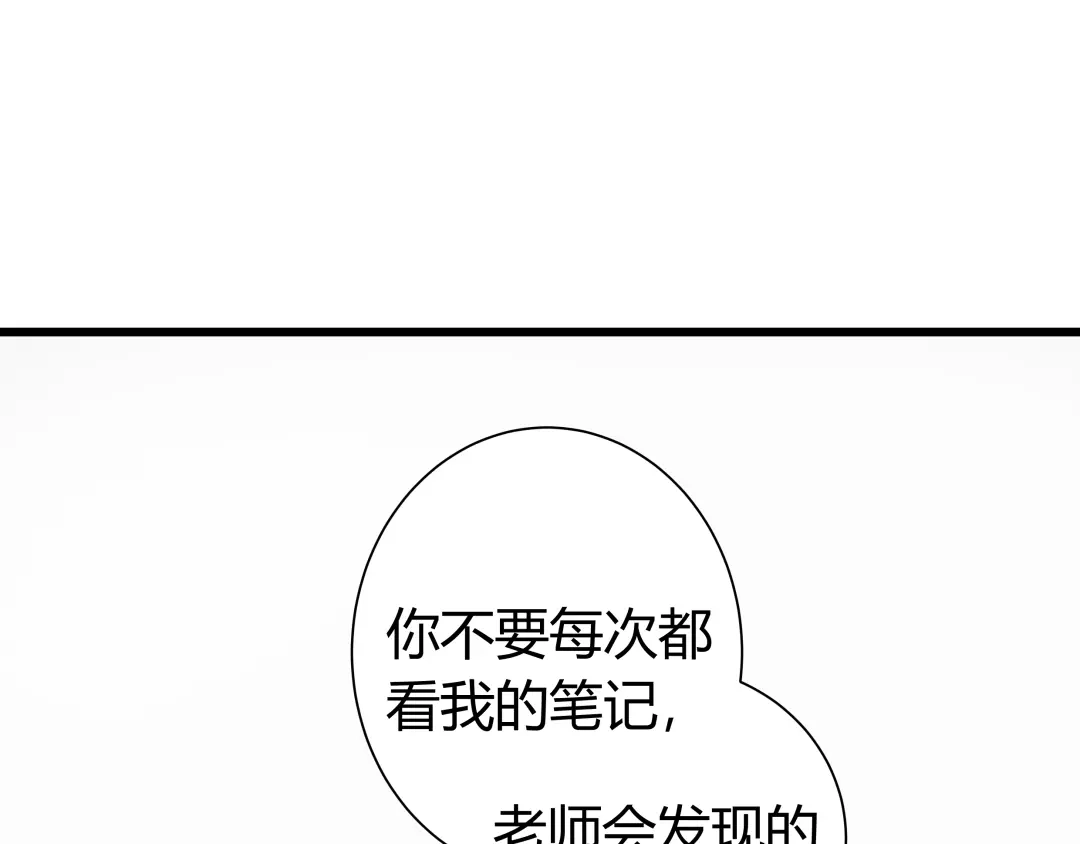 《被替换的人生》第5话 化险为夷 第69页