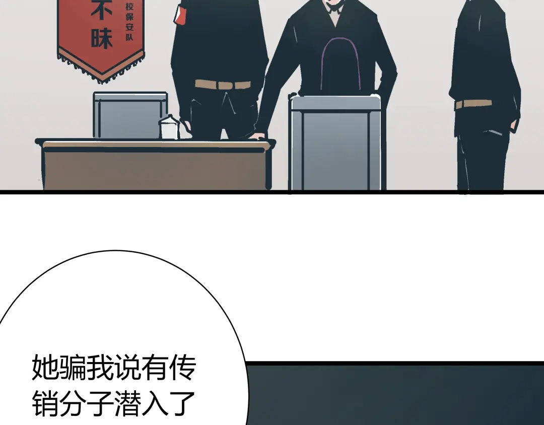 《被替换的人生》第5话 化险为夷 第38页