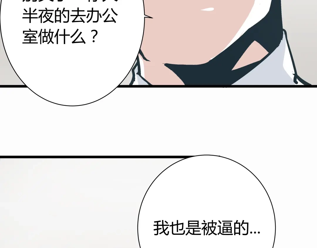 《被替换的人生》第5话 化险为夷 第28页
