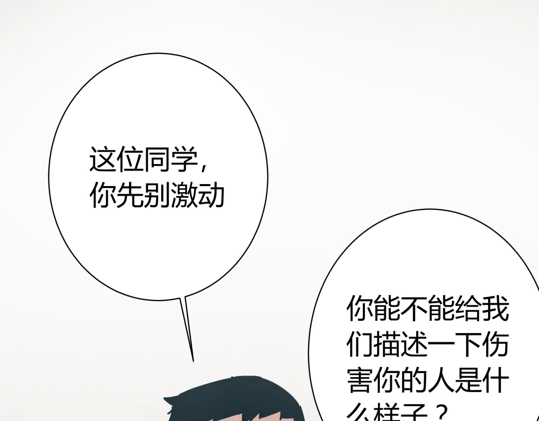 《被替换的人生》第5话 化险为夷 第22页