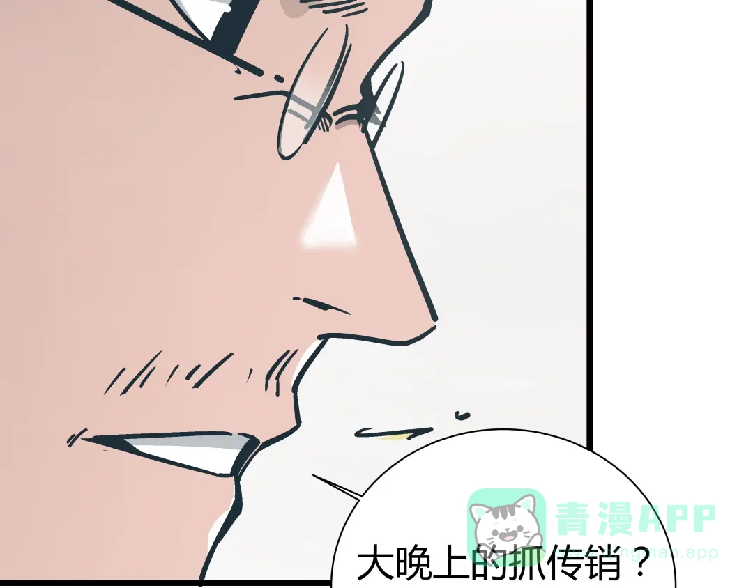 《被替换的人生》第5话 化险为夷 第41页