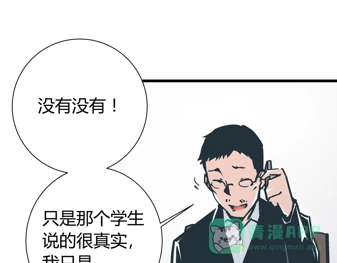 《被替换的人生》第5话 化险为夷 第66页