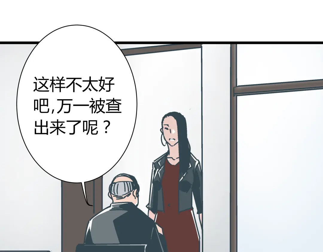 《被替换的人生》第6话 偷准考证 第85页
