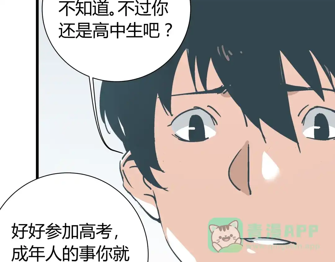 《被替换的人生》第6话 偷准考证 第46页