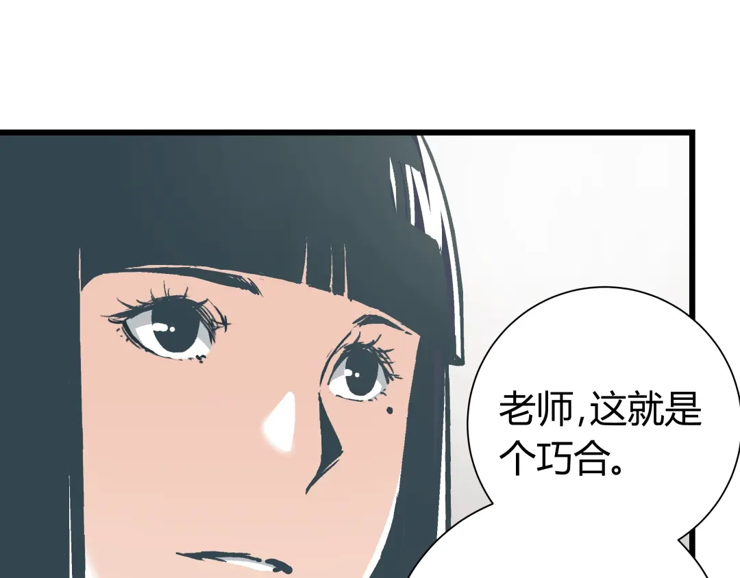 《被替换的人生》第6话 偷准考证 第59页