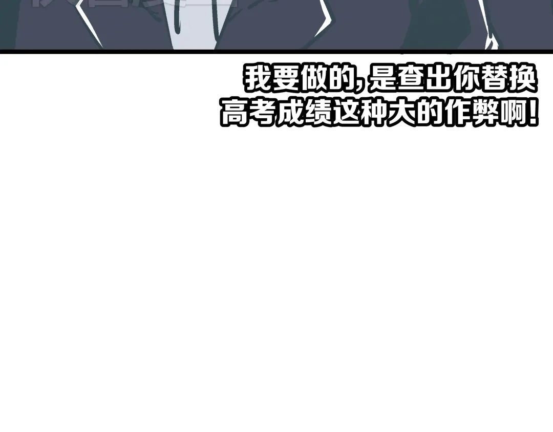 《被替换的人生》第6话 偷准考证 第78页