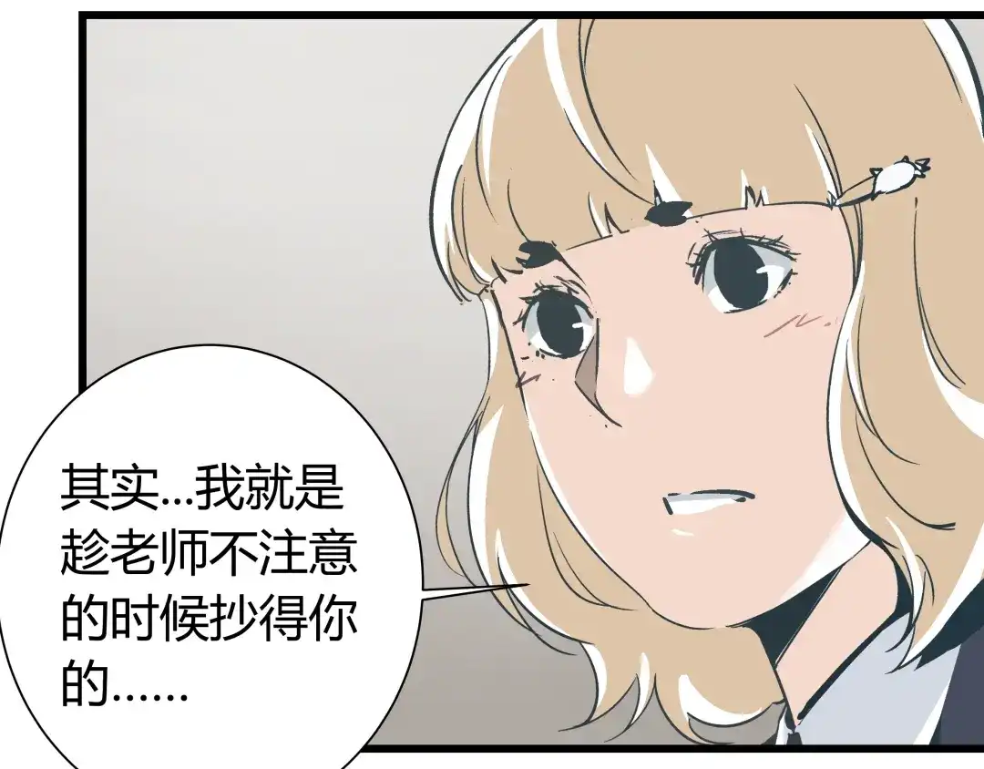 《被替换的人生》第6话 偷准考证 第72页