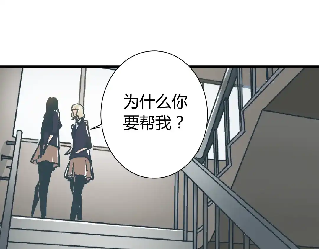 《被替换的人生》第6话 偷准考证 第70页