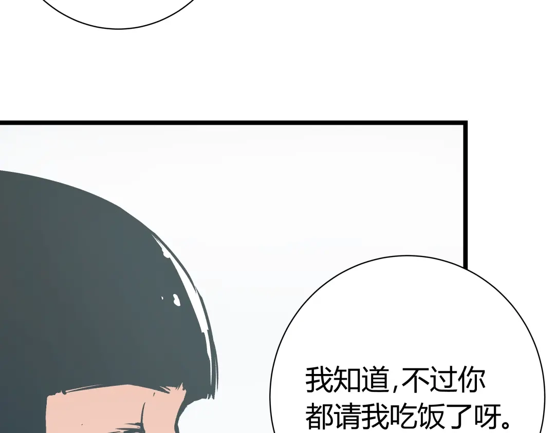 《被替换的人生》第6话 偷准考证 第73页