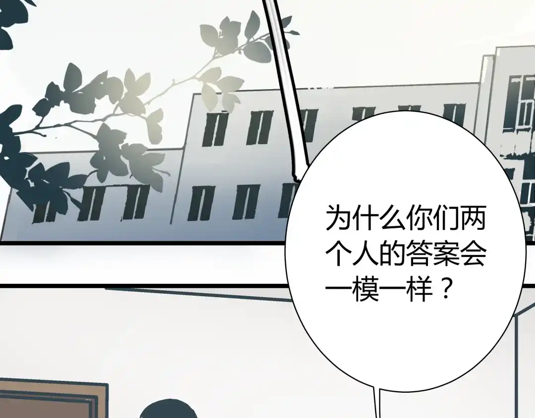 《被替换的人生》第6话 偷准考证 第55页