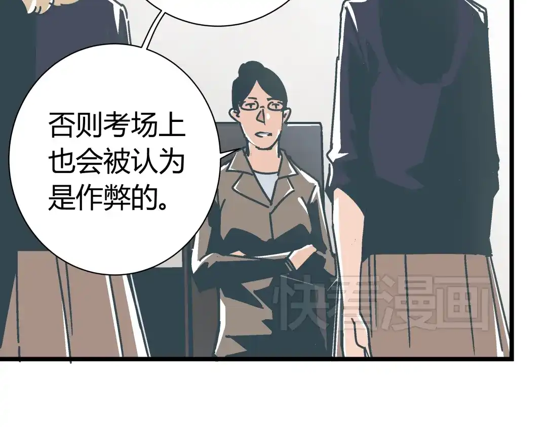 《被替换的人生》第6话 偷准考证 第62页