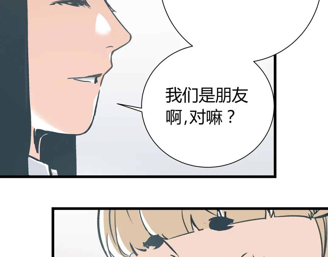 《被替换的人生》第6话 偷准考证 第74页