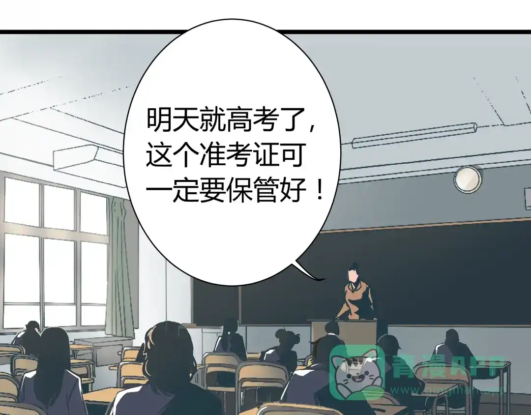 《被替换的人生》第6话 偷准考证 第81页