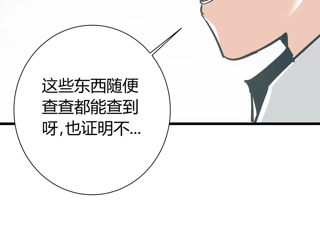 《被替换的人生》第6话 偷准考证 第35页