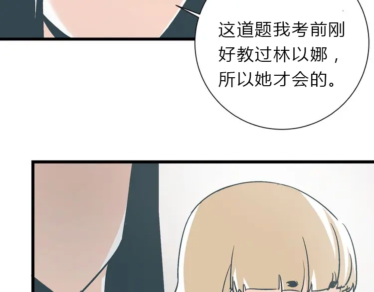 《被替换的人生》第6话 偷准考证 第60页