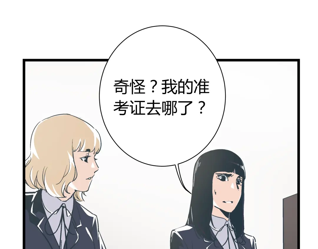 《被替换的人生》第6话 偷准考证 第99页
