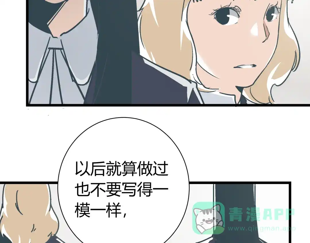 《被替换的人生》第6话 偷准考证 第61页