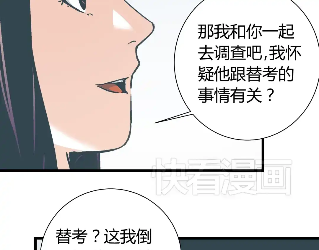 《被替换的人生》第6话 偷准考证 第45页