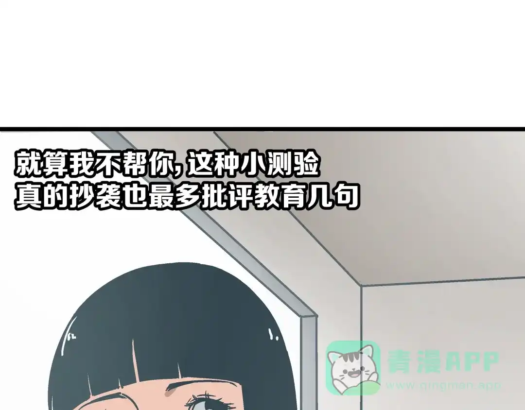 《被替换的人生》第6话 偷准考证 第76页