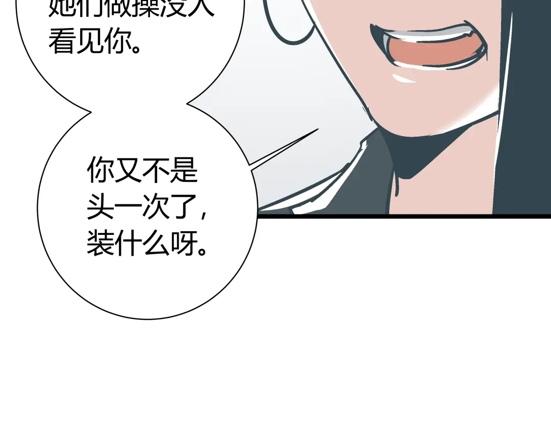 《被替换的人生》第6话 偷准考证 第87页