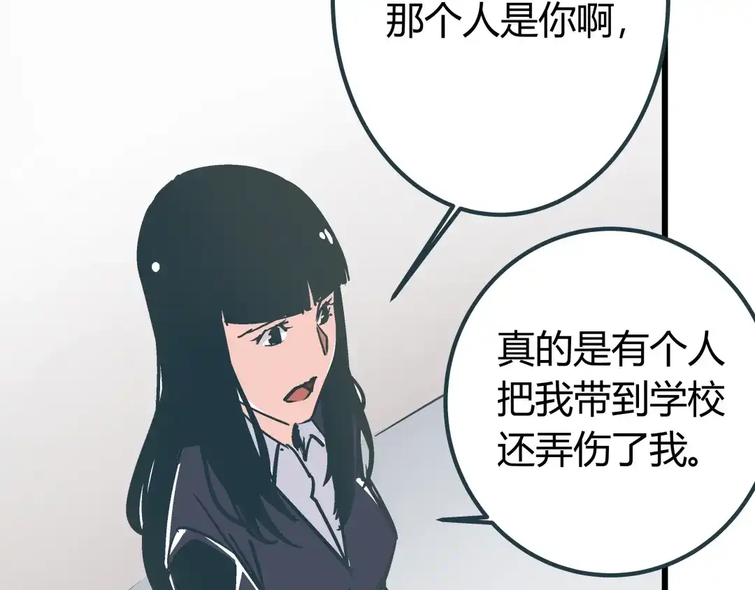 《被替换的人生》第7话 准考证失而复得 第27页