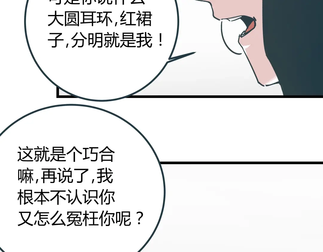《被替换的人生》第7话 准考证失而复得 第29页