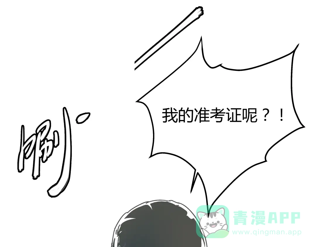 《被替换的人生》第7话 准考证失而复得 第1页