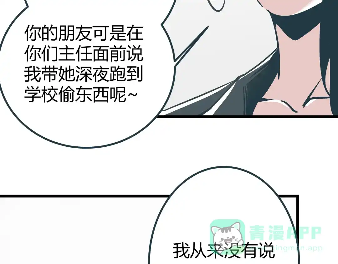 《被替换的人生》第7话 准考证失而复得 第26页