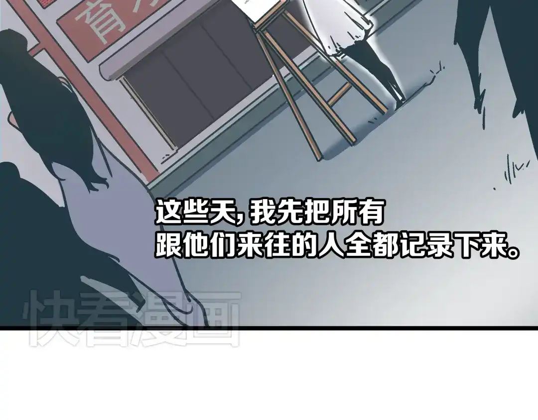 《被替换的人生》第7话 准考证失而复得 第80页