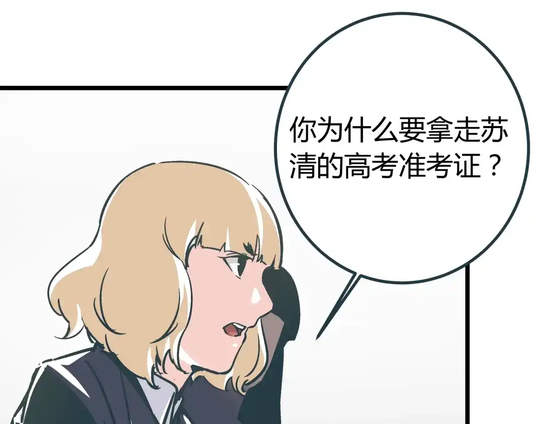 《被替换的人生》第7话 准考证失而复得 第23页