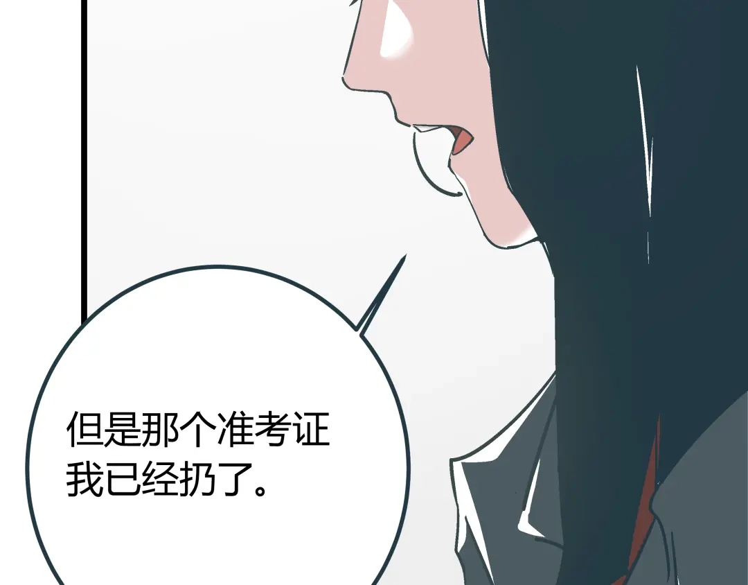 《被替换的人生》第7话 准考证失而复得 第32页