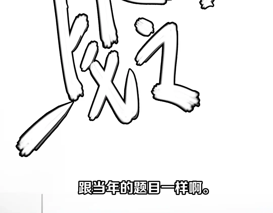 《被替换的人生》第7话 准考证失而复得 第72页