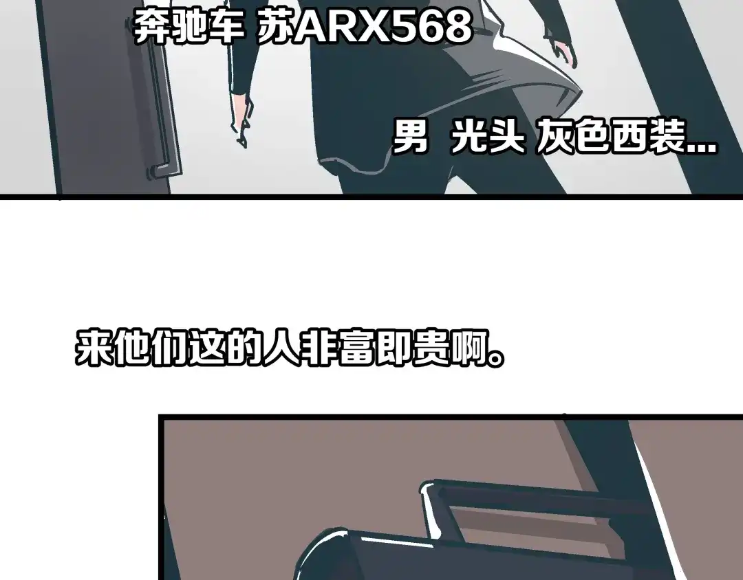 《被替换的人生》第7话 准考证失而复得 第82页