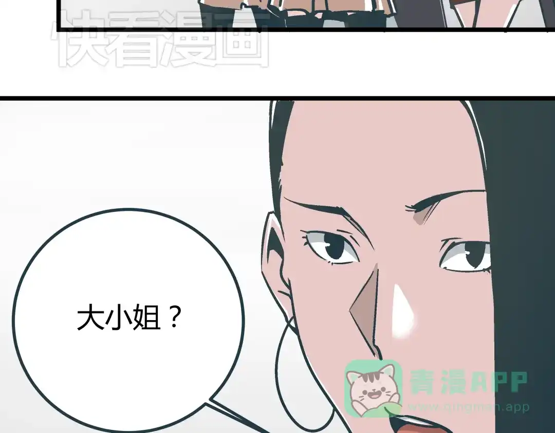 《被替换的人生》第7话 准考证失而复得 第21页