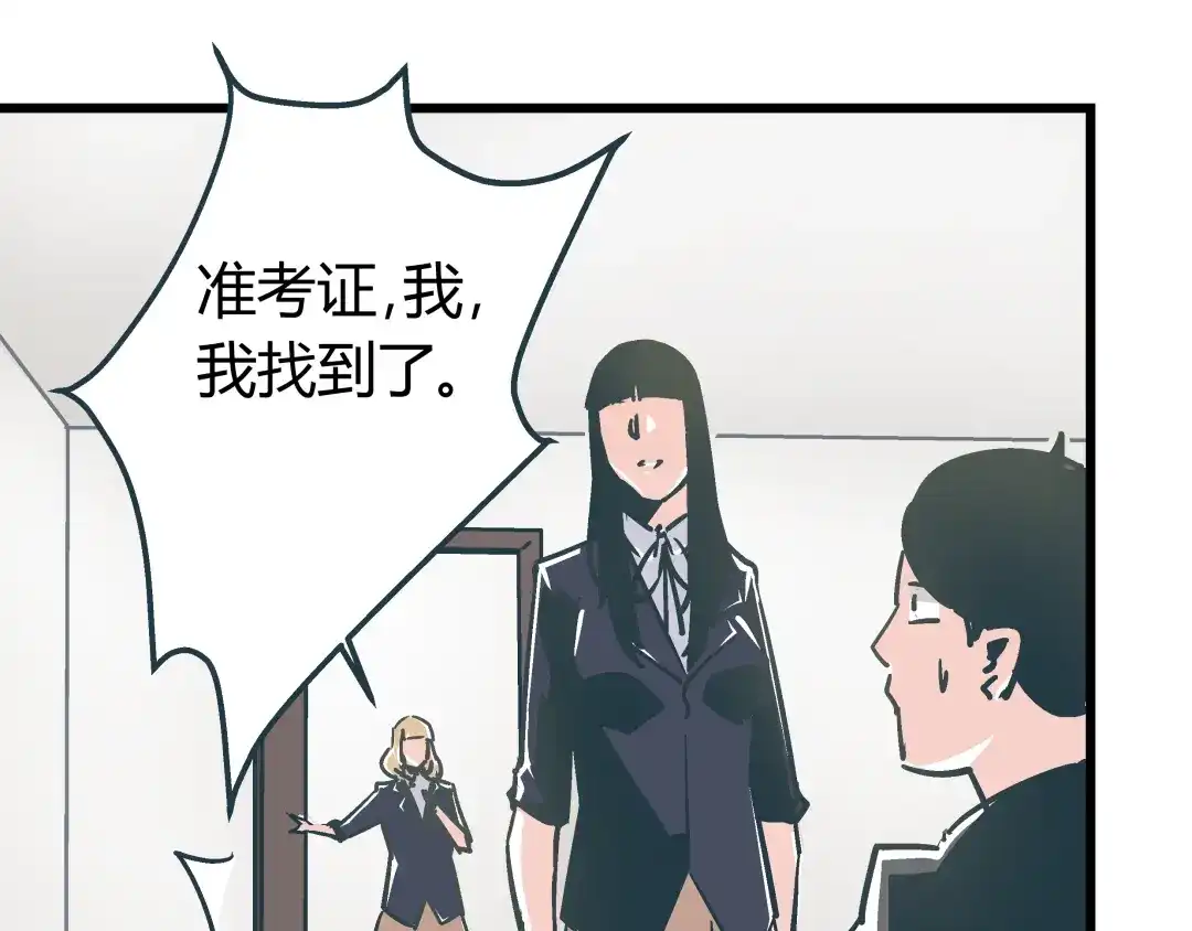 《被替换的人生》第7话 准考证失而复得 第12页