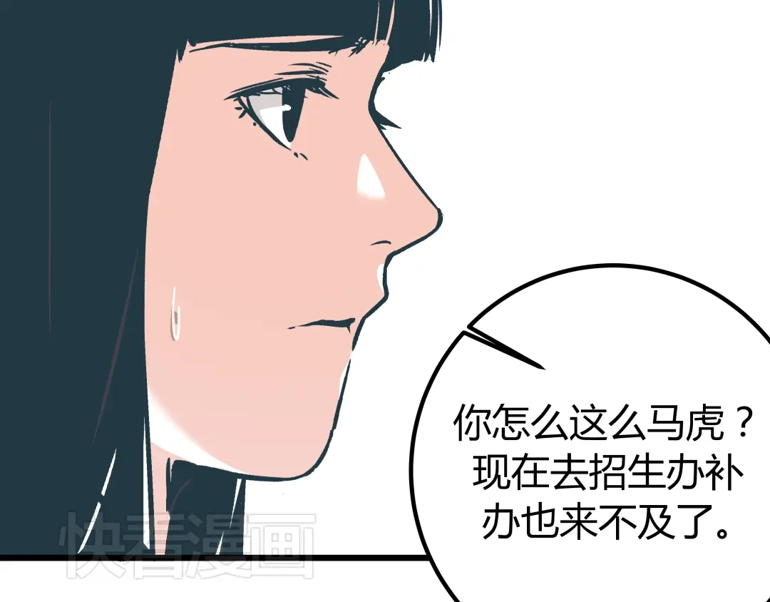 《被替换的人生》第7话 准考证失而复得 第10页