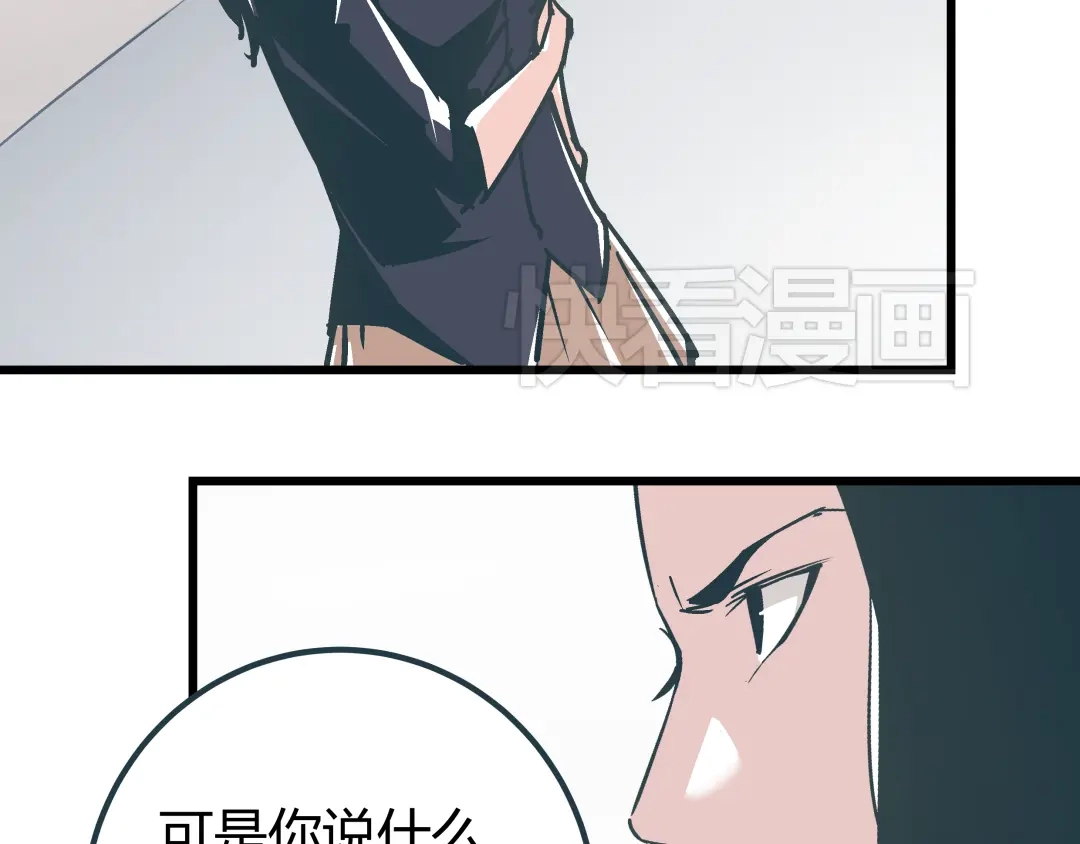 《被替换的人生》第7话 准考证失而复得 第28页
