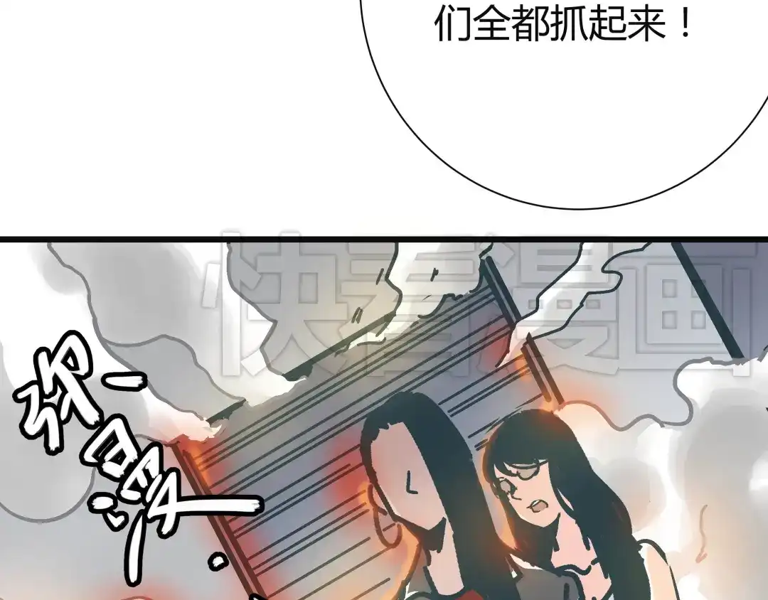 《被替换的人生》第8话 人赃俱获 第80页