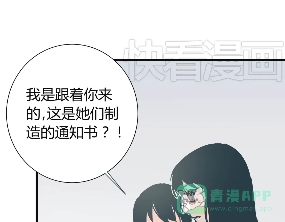 《被替换的人生》第8话 人赃俱获 第51页