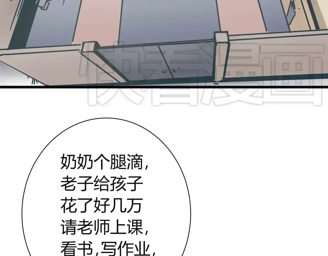 《被替换的人生》第8话 人赃俱获 第37页